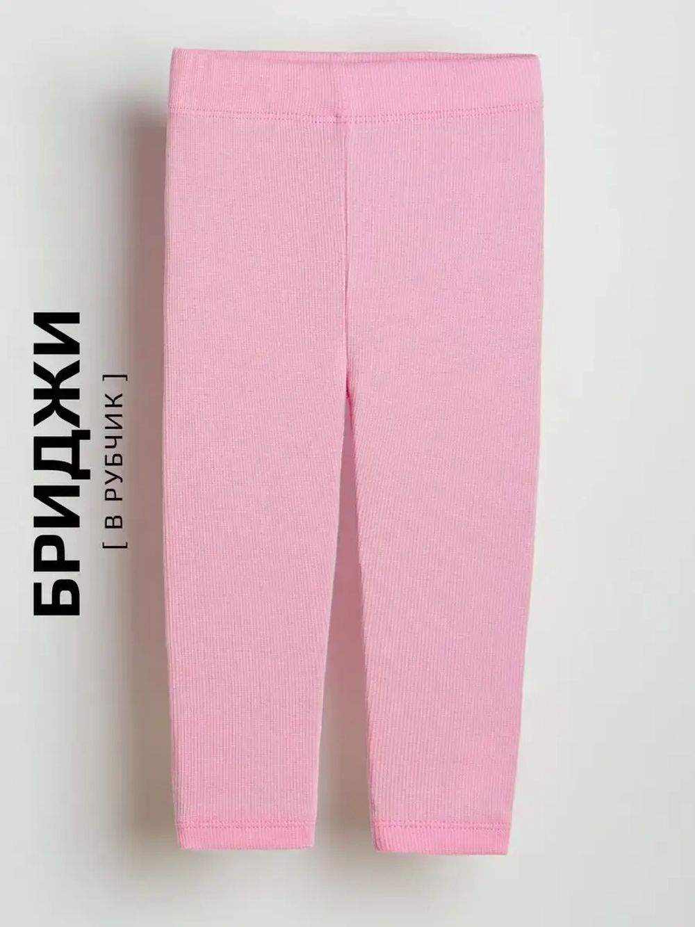 Бриджи для девочки в садик