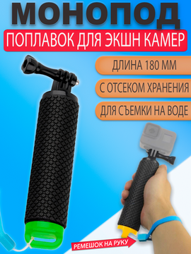 Монопод ручка поплавок для экшн камер Gopro SjCam Xiaomi с отсеком для хранения Зеленый