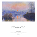 «Закат на Сене в Лавакуре»