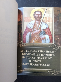 "Молитвослов православного казака" Подарочный набор: книга в кожаном переплете с иконой