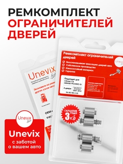 Ремкомплект ограничителей дверей Citroen C4 GRAND PICASSO (I) UD (2 двери, тип 80) 2007-2014