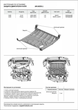 Защита картера и КПП AutoMax для ВАЗ 2110 (V - 1.6) 1995-2014/Lada Priora (V - 1.6) 2007-2018, сталь 1.4 мм, без крепежа, штампованная, AM.6039.1