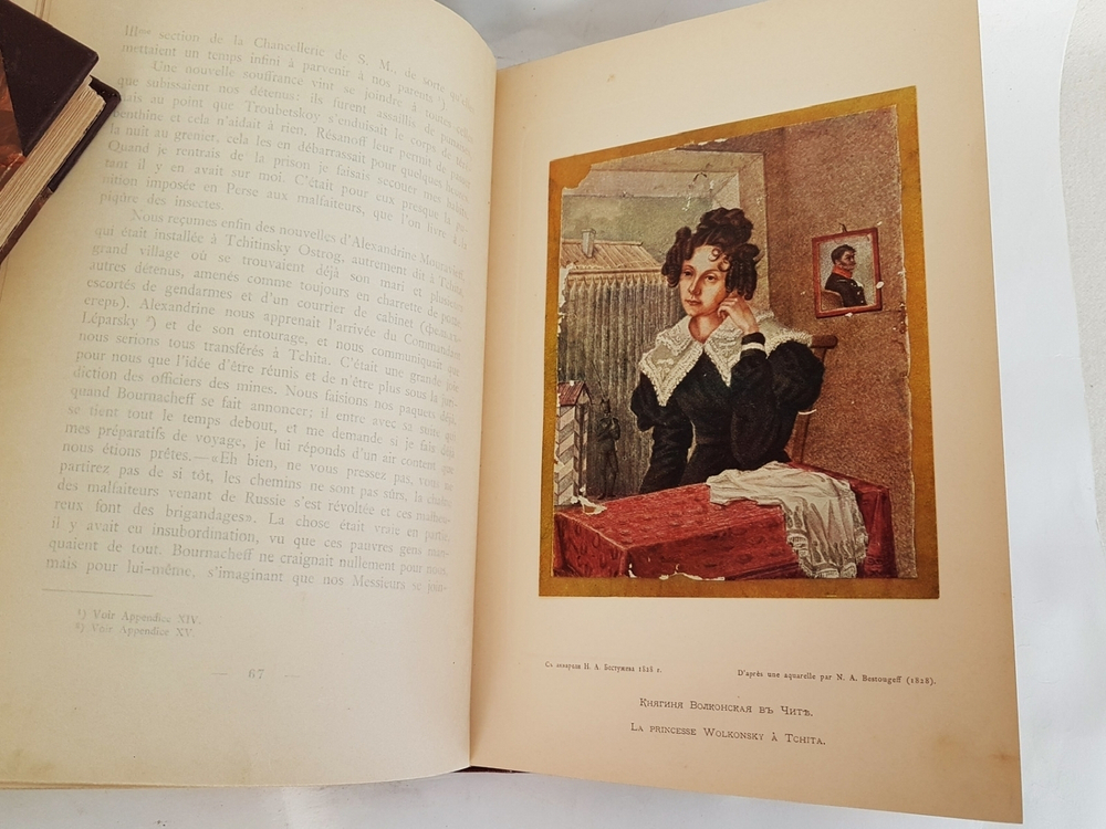 "Записки княгини Марии Николаевны Волконской". . 1904г. - антикварное издание