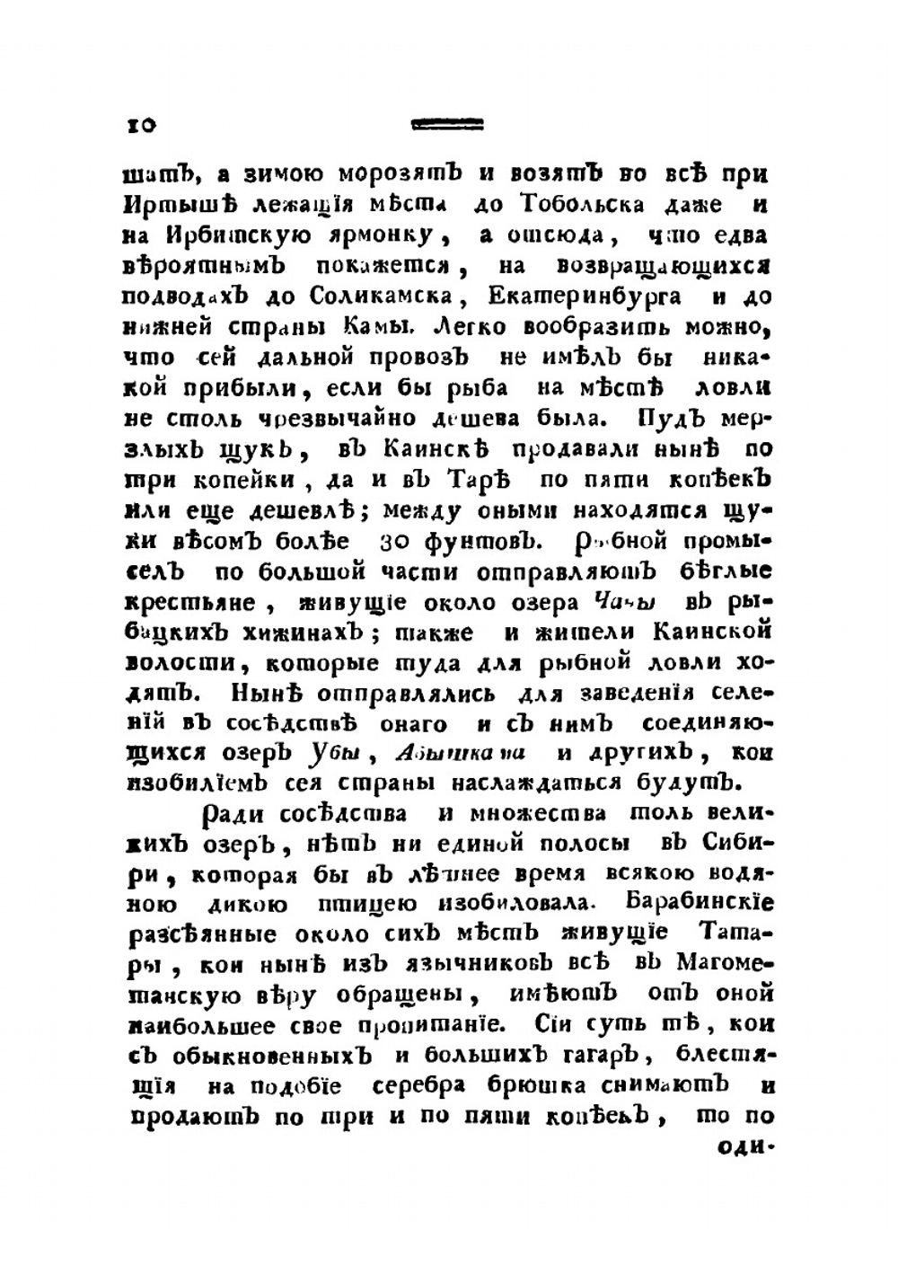 Путешествие по разным местам Российской империи. Часть 3. Книга 2 | П.С. Паллас