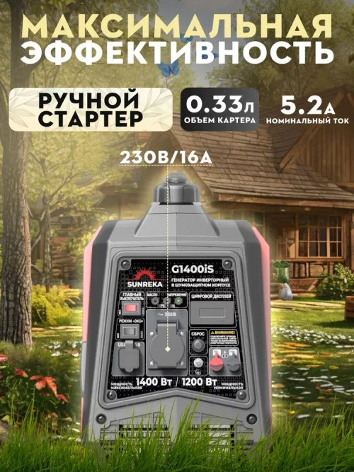 Генератор инверторный 1.4 kWt SUNREKA G1400iS