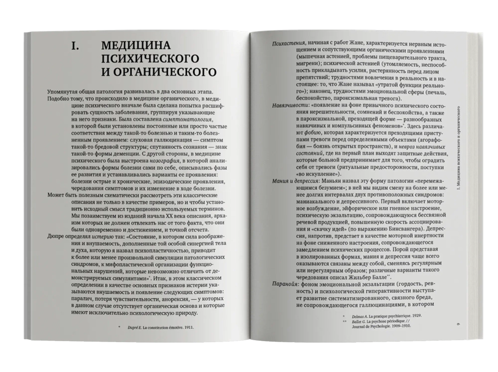 Психическая болезнь и психология