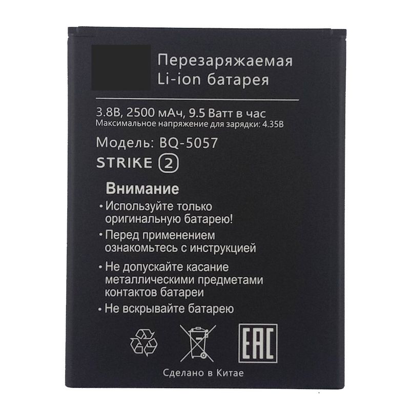 Аккумулятор для BQ Strike 2 bq-5057