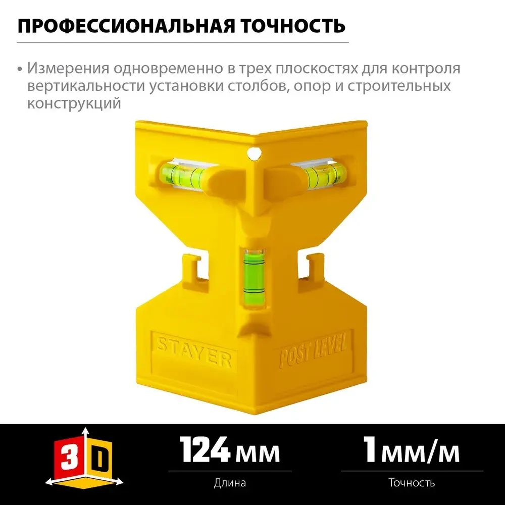 Магнитный уровень-угольник STAYER Post-Level 3456