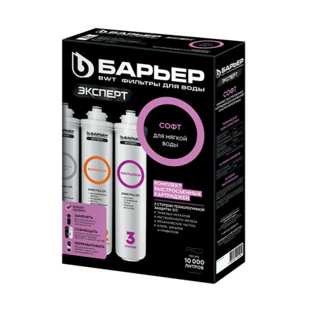 Комплект картриджей Барьер ЭКСПЕРТ Софт 