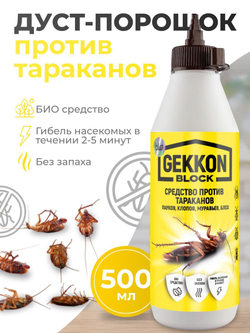 Средство дуст-порошок против тараканов - GEKKON Block