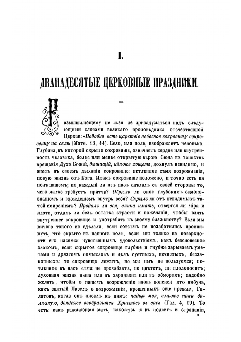 О православии в отношении к современности, в разных статьях архимандрита Феодора | А.М. Бухарев