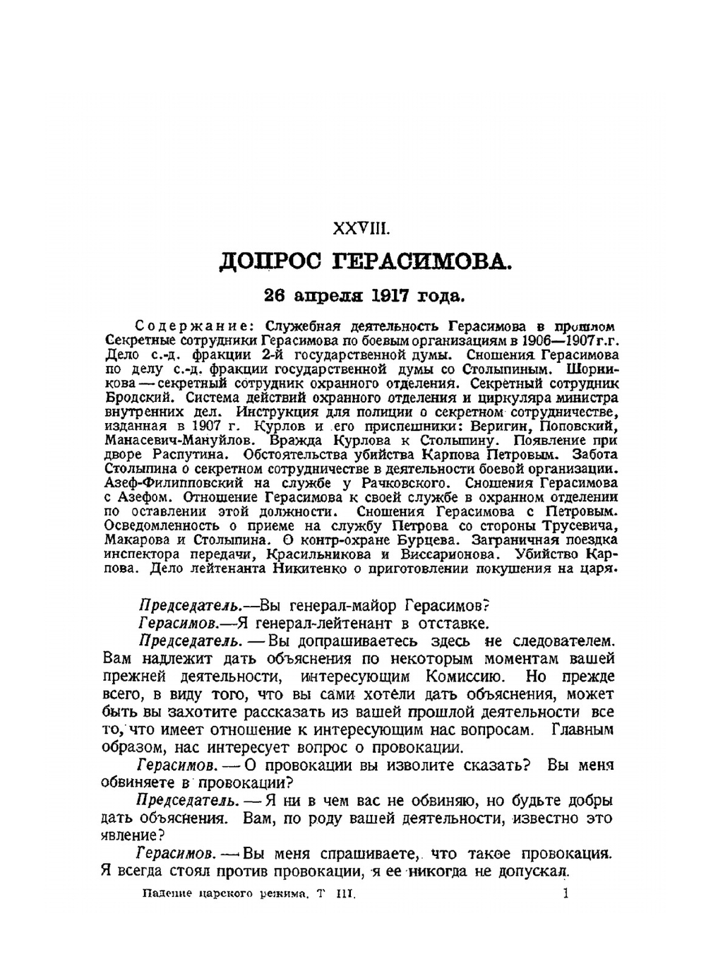 Падение царского режима. Том 3 | П.Е. Щеголев