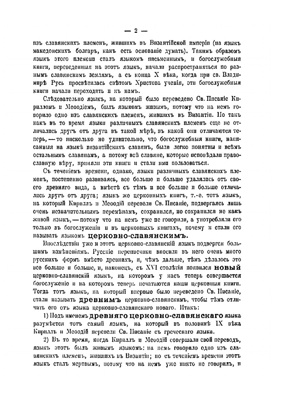 Грамматика древнего церковно-славянского языка | П.В. Смирновский