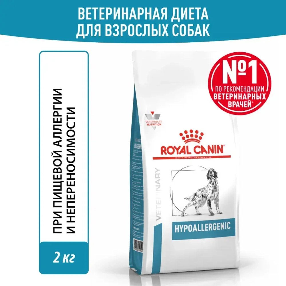 Сухой корм royal canin hypoallergenic dr21 для собак при пищевой аллергии или непереносимости - 2 кг