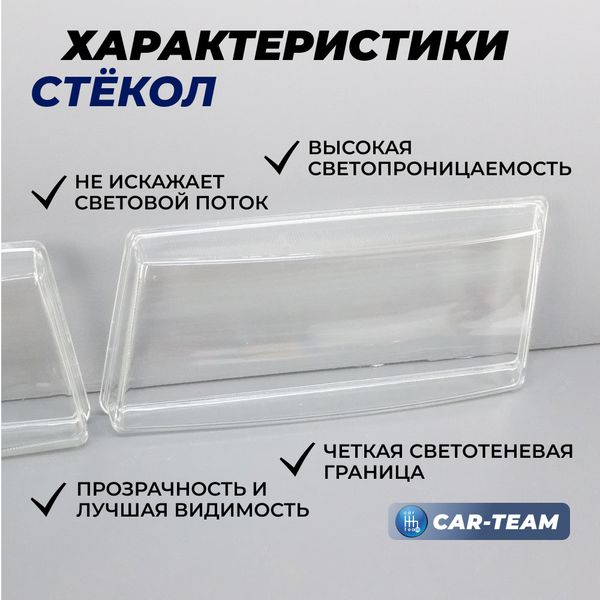 Гладкие стекла фар ВАЗ 2110, 2112 (лев., прав.) (под фары Bosch) материал: стекло