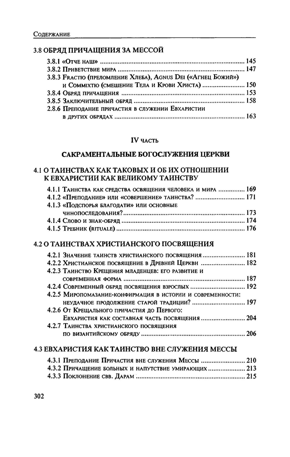 Литургия Церкви