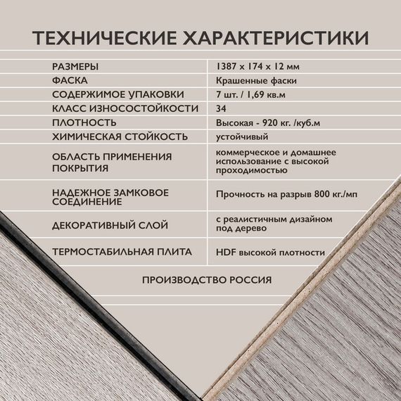 Ламинат I-Floors Heavy - Дуб Томленный