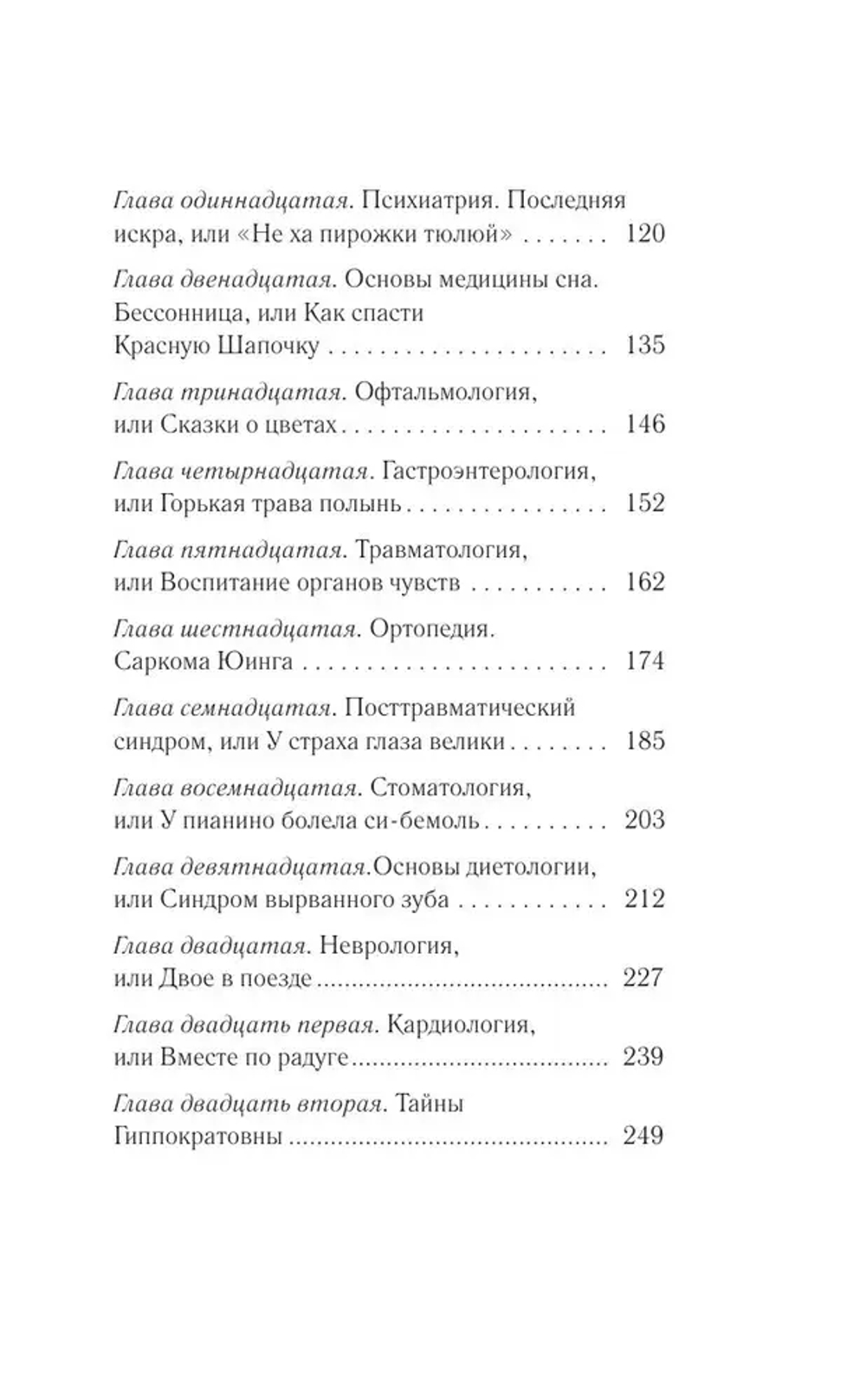 Доктор, не споткнитесь о поребрик!