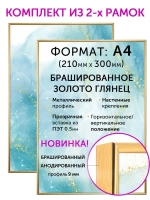 Набор фоторамок 21х30 см, 2 шт.