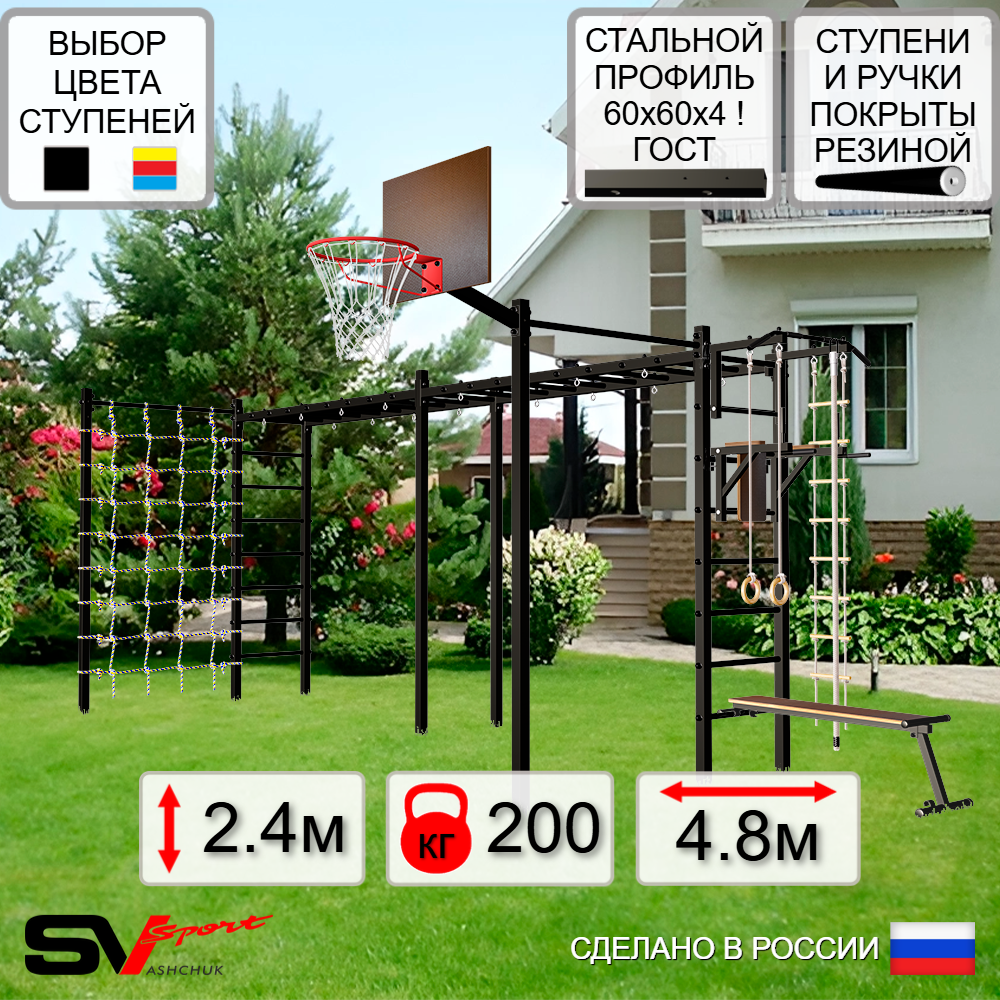 Уличная шведская стенка Sv Sport рукоход х 2 с комплектом турник прямой 2шт У51066К (Турник/Брусья/Скамья/Щит баскет/Канат/кольца/лестница/Сетка)