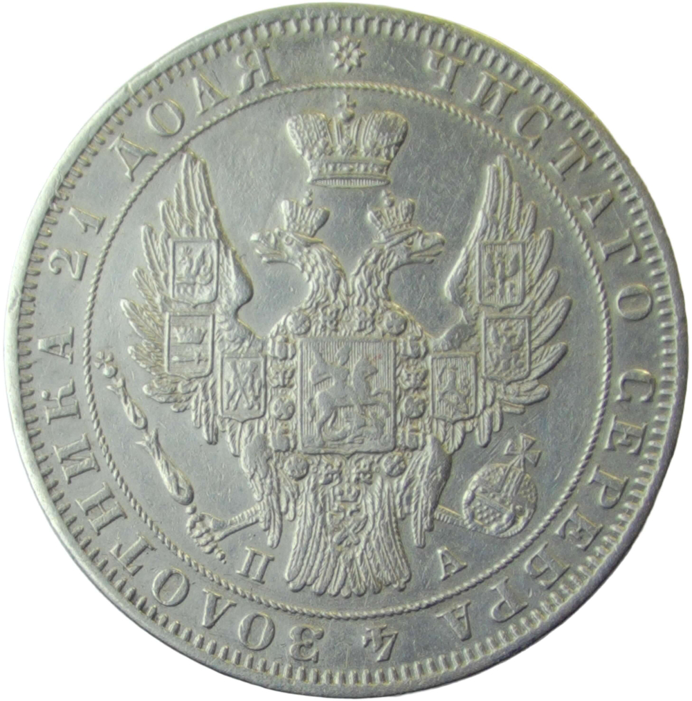 1 рубль 1849 СПБ-ПА Св. Георгий в плаще (VF-XF)