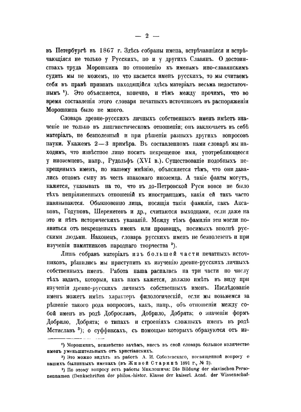 Словарь древне-русских личных имён | Н. М. Тупиков