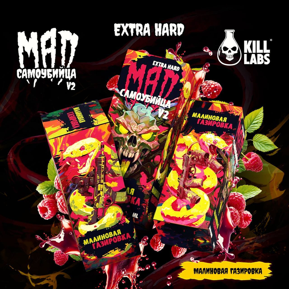 MAD & Самоубийца Salt 30 мл 20 мг EXTRA Hard