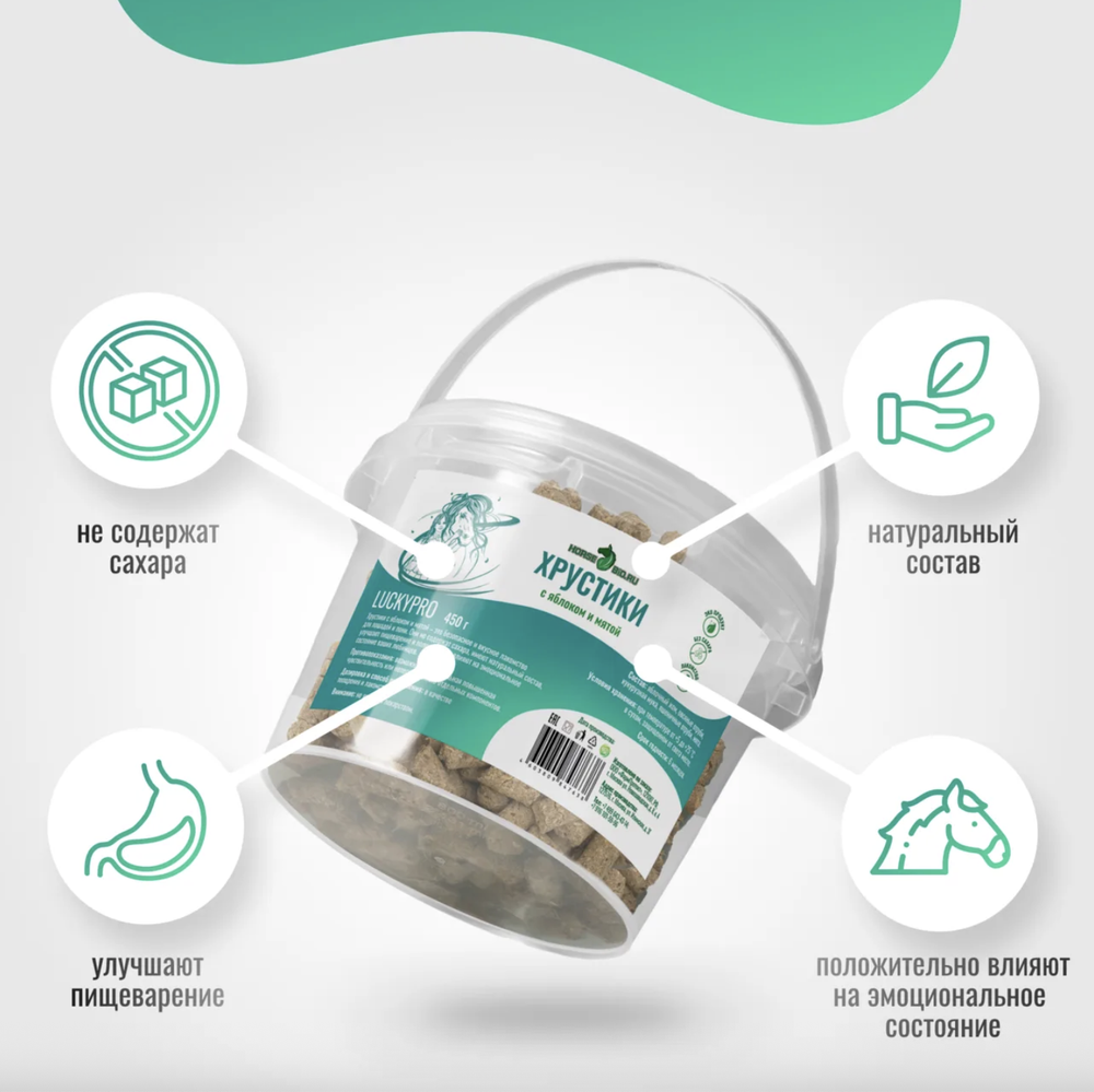 Лакомство ХРУСТИКИ LuckyPro для лошадей Horse-Bio, 450 г
