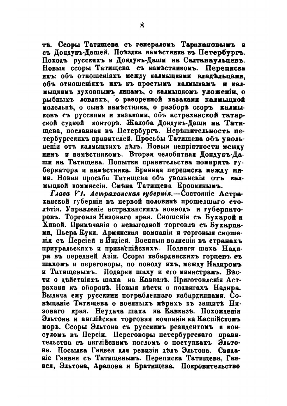 В. Н. Татищев и его время | Н. А. Попов