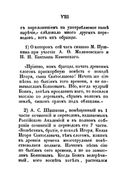 Слово о полку Игоревом, Игоря Святославича, внука Ольгова | Нет автора