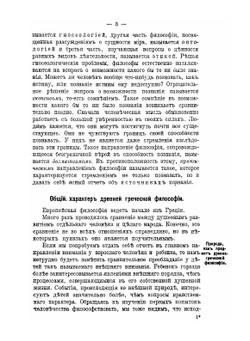 История философии. для начинающих изучать эту науку | А.П. Нечаев