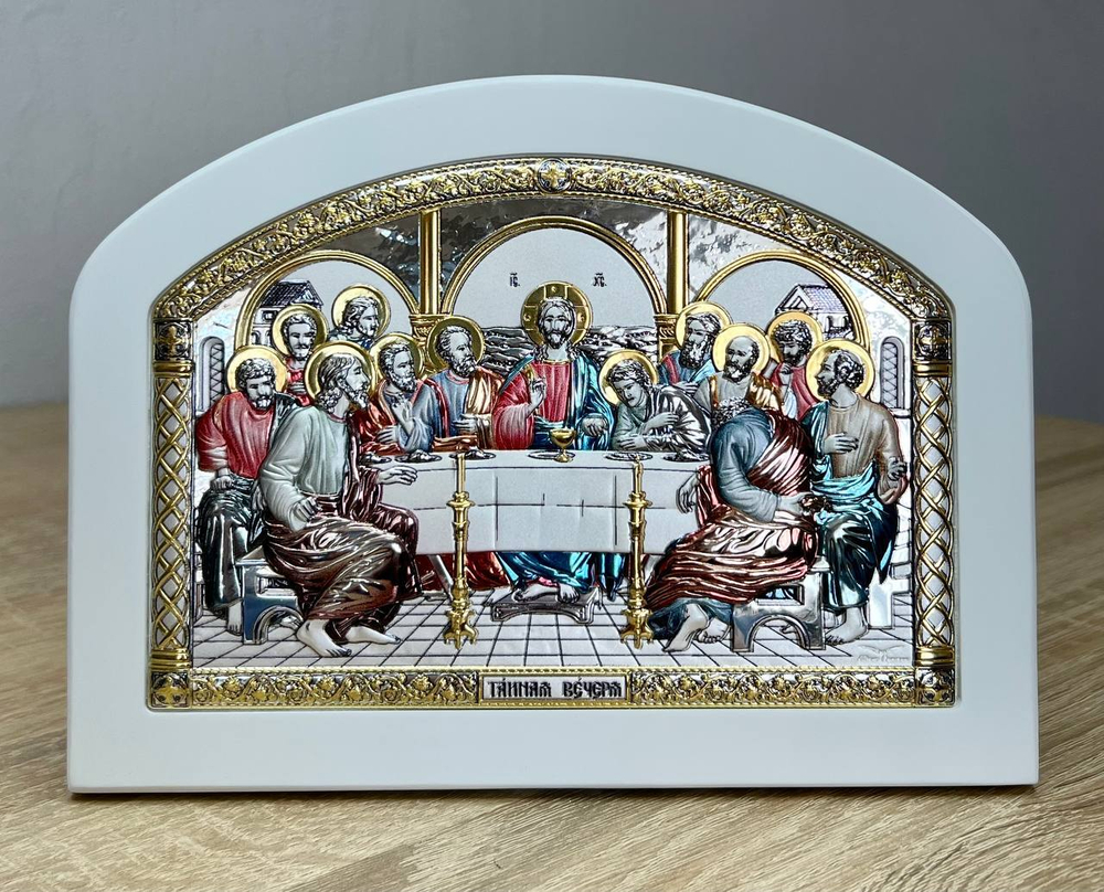 Тайная Вечеря, икона арочная с рамкой, лик метал, белое дерево, эмаль 145х195