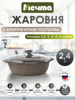 Жаровня "Мечта"Гранит с крышкой от 2л до 6л