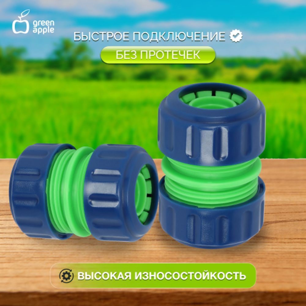 Муфта GREEN APPLE GAP-MP010 19мм 3/4 комплект 4шт | Аксессуары для полива Green Apple