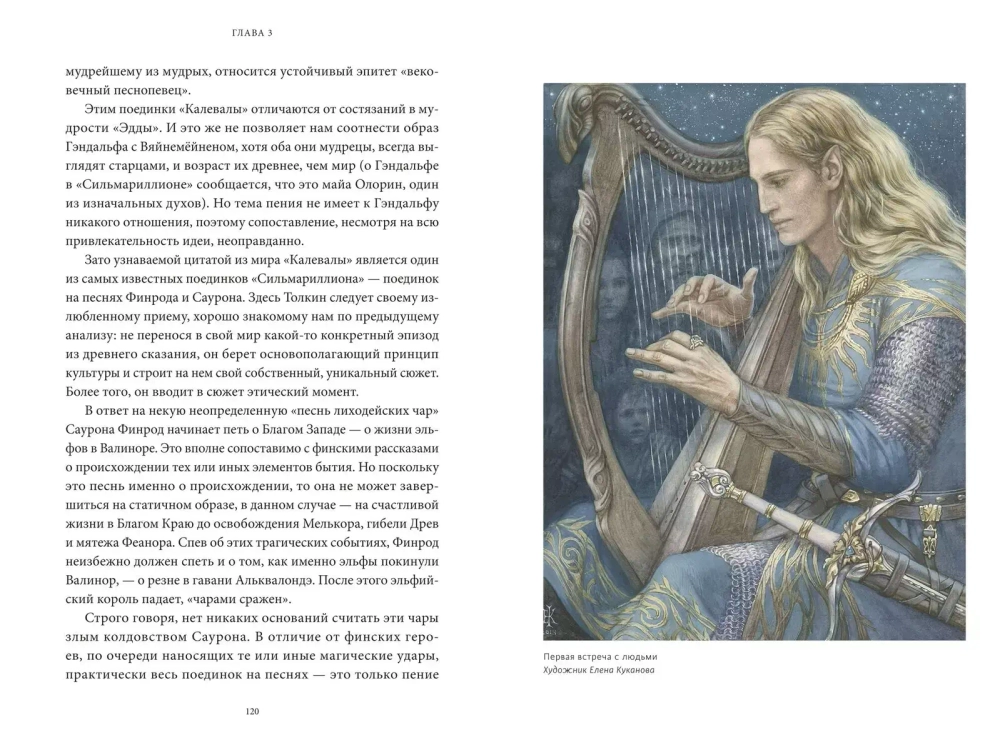 Мифология Толкина