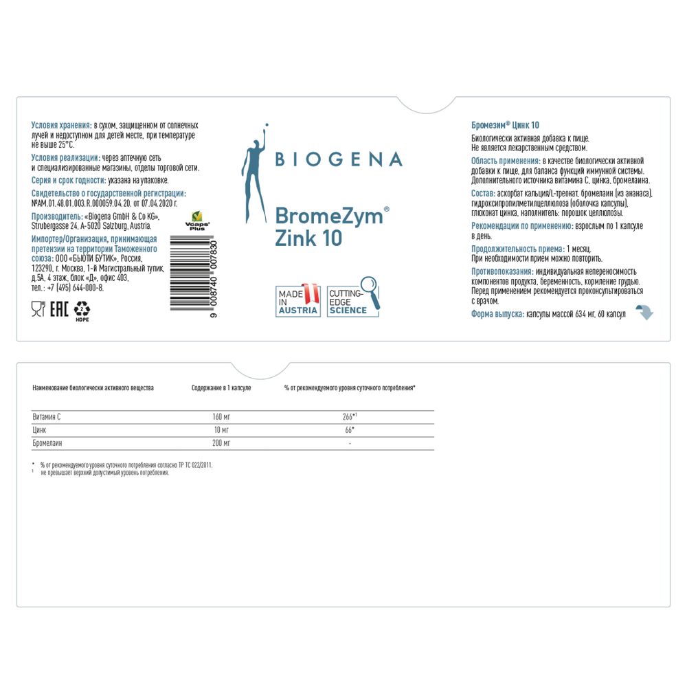 BIOGENA БРОМЕЗИМ ЦИНК 10 BROMEZYM ZINK (60 кап)