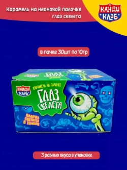 Карамель на неоновой палочке глаз скелета