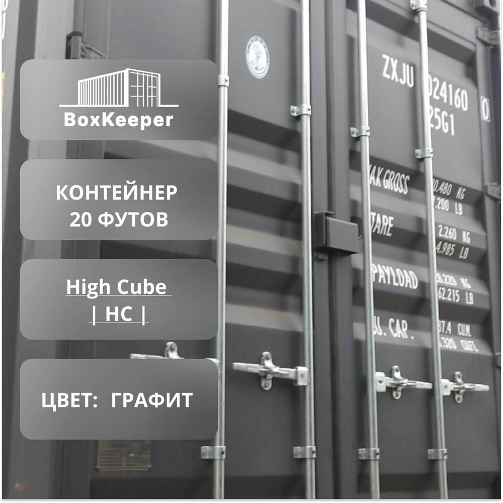 Контейнер 20 футов № ZXJU0241600