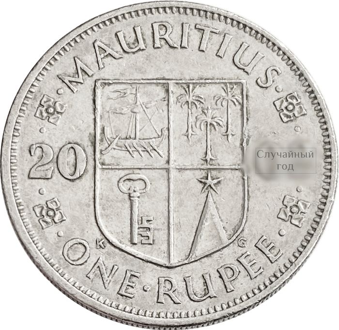 1 рупия 1987-2010 Маврикий