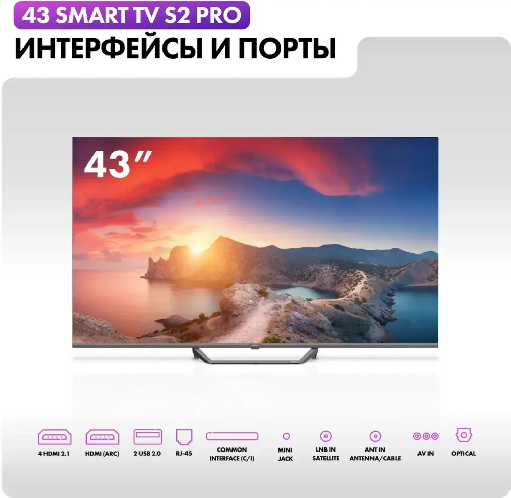 Телевизор Haier 43 Smart TV S2 Pro