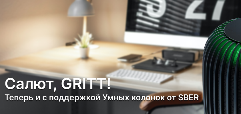 Работает с Салют!