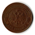 2 копейки 1916 год СПБ Николай II