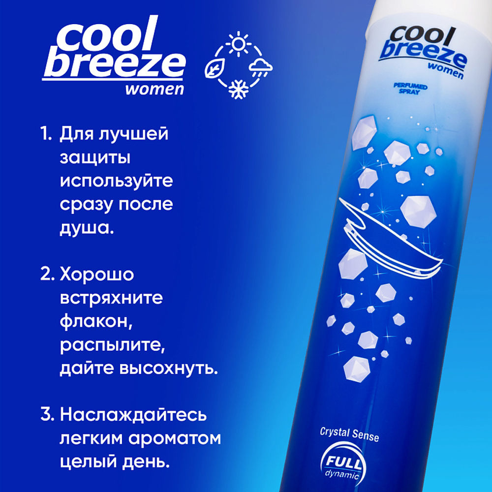 Дезодорант женский спортивный COOL BREEZE CB Crystal Sense 200 мл