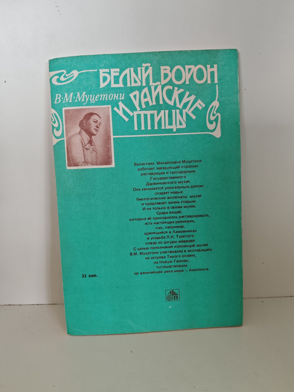 Белый ворон и райские птицы