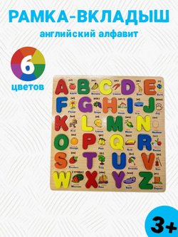Игровой развивающий набор Алфавит деревянный