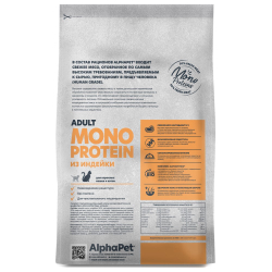 AlphaPet Monoprotein Superpremium корм для кошек с индейкой (Adult)