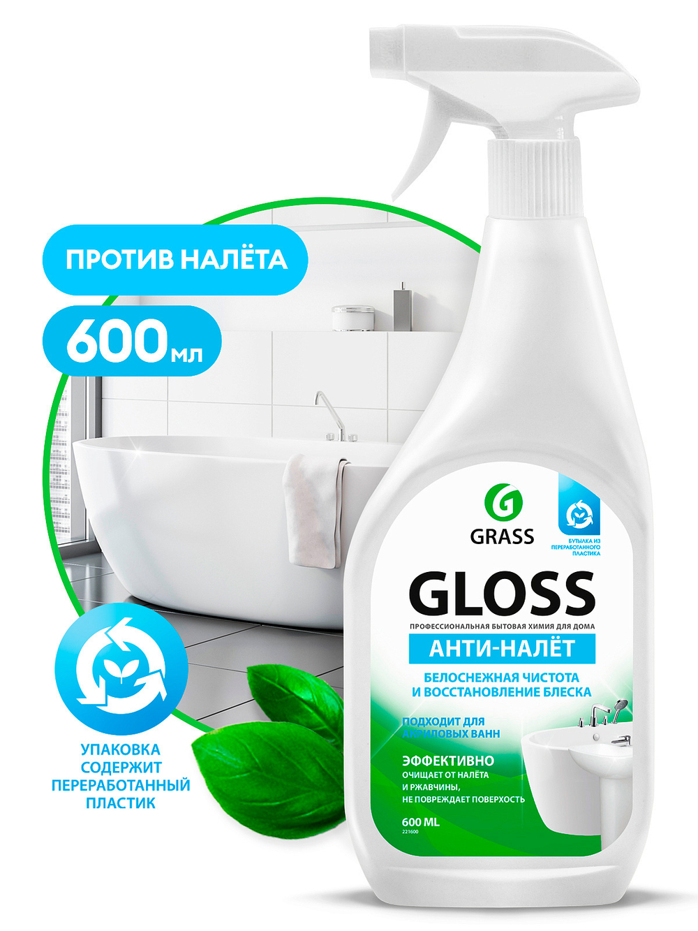 БХ Очиститель универсальный (Grass Gloss 600мл)