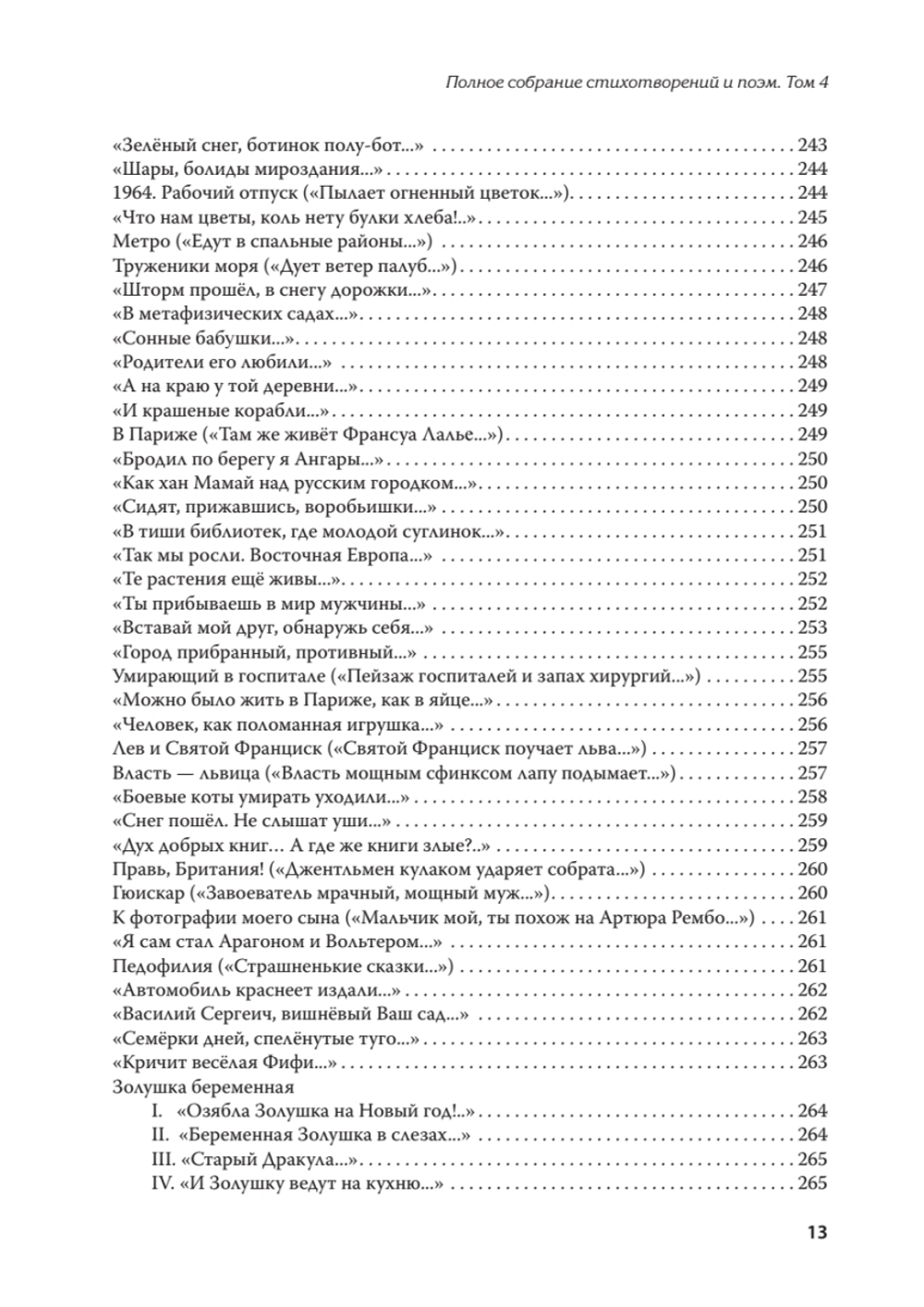 Полное собрание стихотворений и поэм. В 4 томах. Том 4