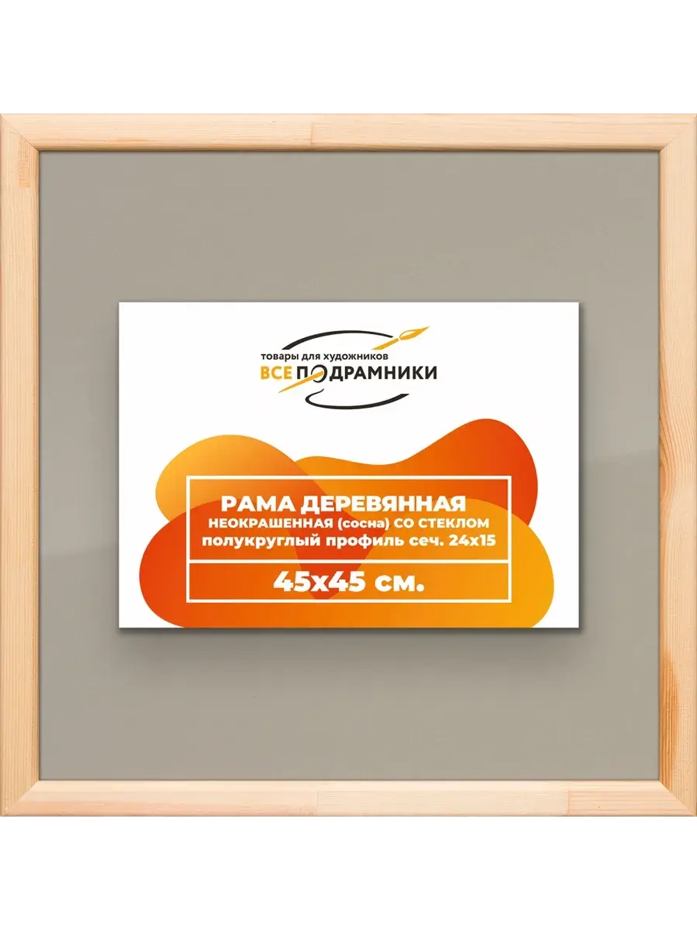 Рамка для постера и фотографий 45x45