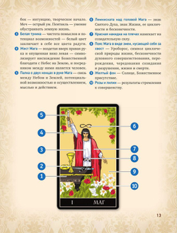 Таро Уэйта. Глубинная символика карт. Самое подробное описание